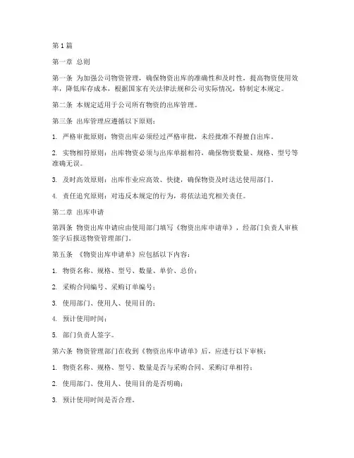 严格出库管理规定(3篇)