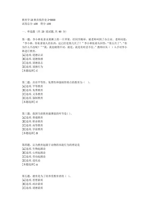 东师-《教育学》2023年秋学期在线作业2-辅导资料(答案)3