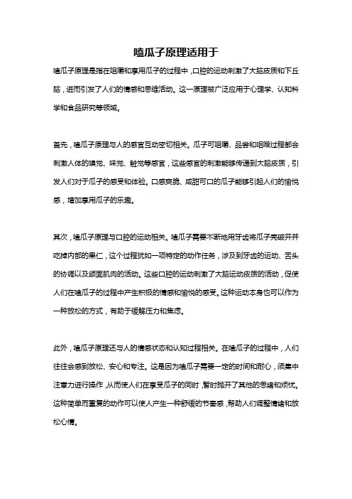 嗑瓜子原理适用于