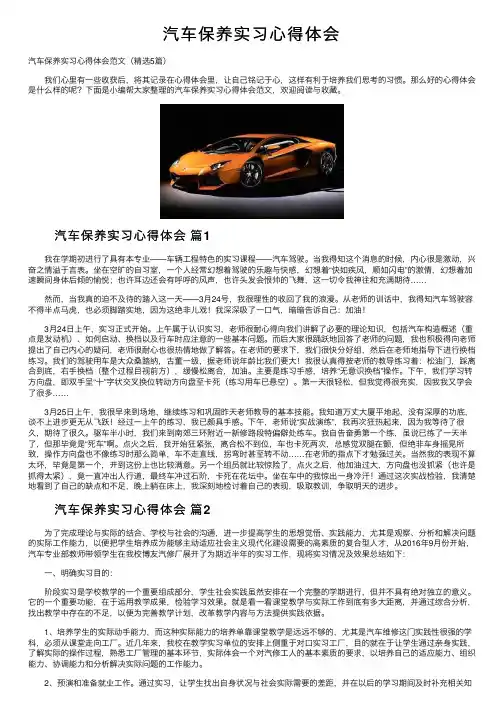 汽车保养实习心得体会