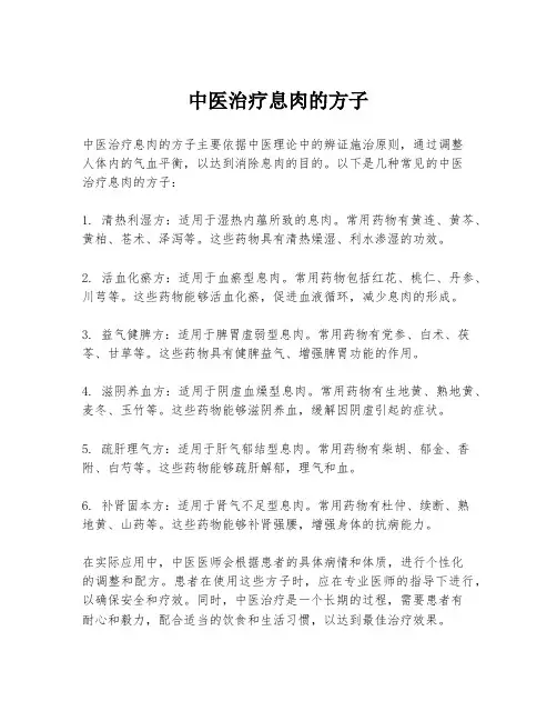 中医治疗息肉的方子