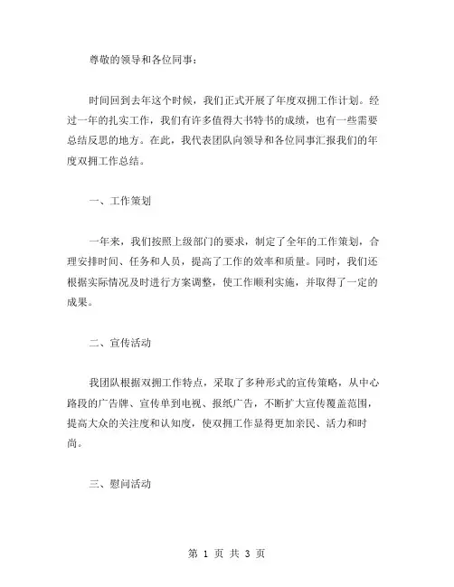 年度双拥工作总结范文