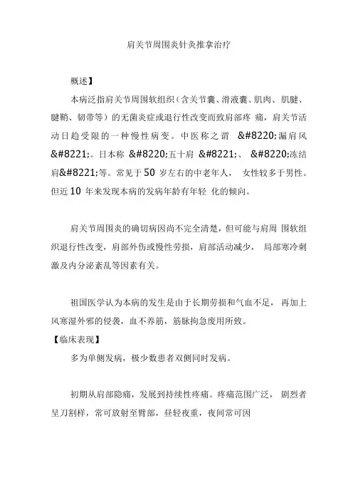 肩关节周围炎针灸推拿治疗