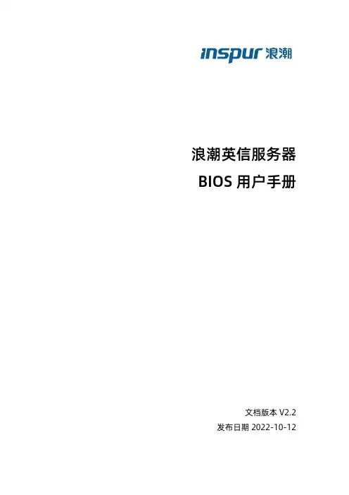 浪潮电子信息产业股份有限公司 BIOS 设置用户手册说明书