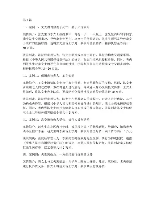 今日说法十个法律案例(3篇)