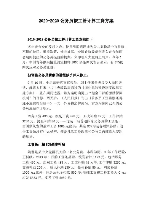 2020-2020公务员按工龄计算工资方案