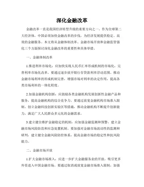 深化金融改革