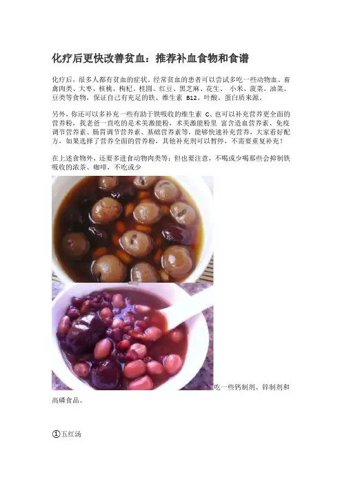 化疗后更快改善贫血：推荐补血食物和食谱
