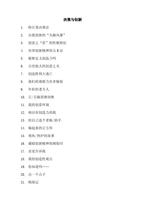 MBA教学专用管理学游戏大全