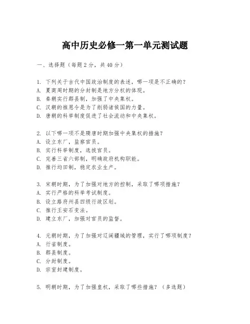 高中历史必修一第一单元测试题