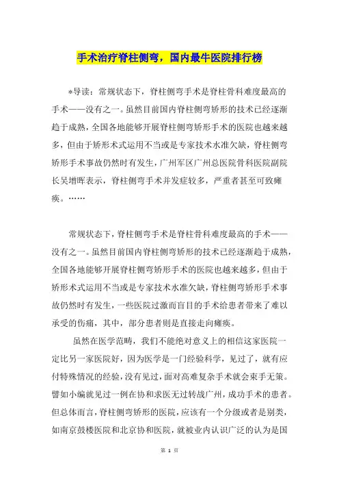 手术治疗脊柱侧弯,国内最牛医院排行榜