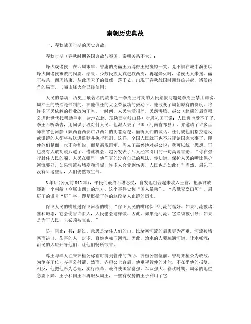 秦朝历史典故