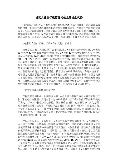 浅议女性在行政管理岗位上的性别优势