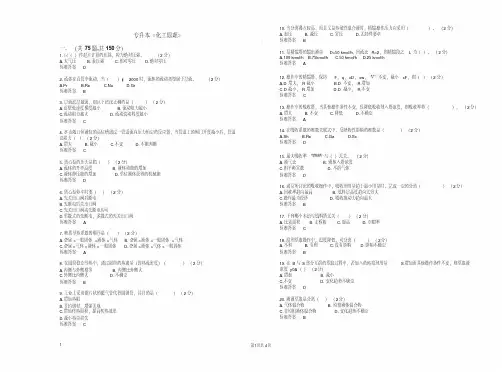 新版专升本《化工原理》_试卷_答案.pdf