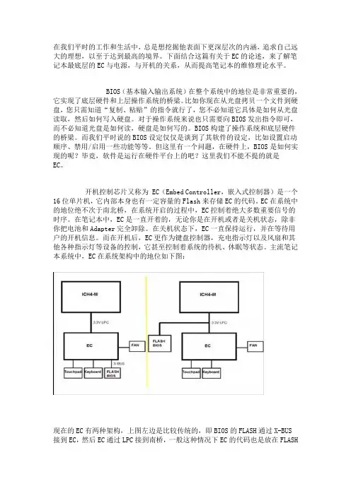 时序--笔记本EC介绍
