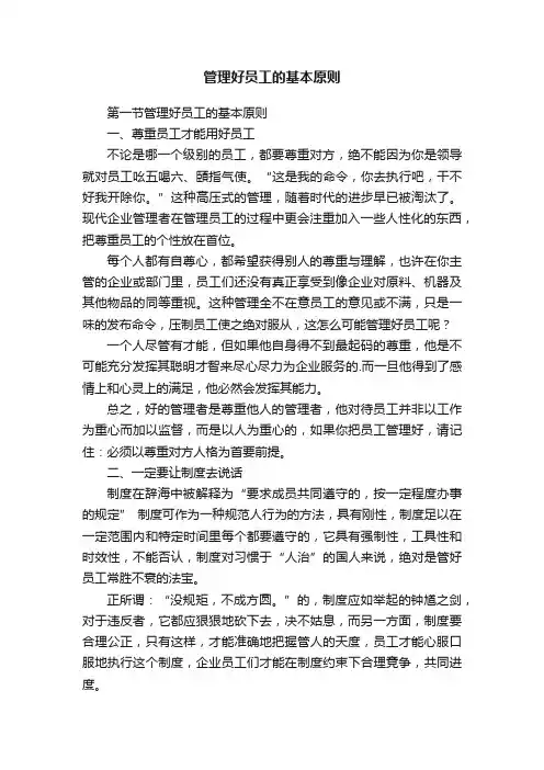 管理好员工的基本原则
