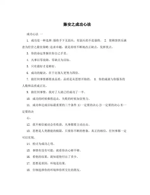 陈安之成功心法