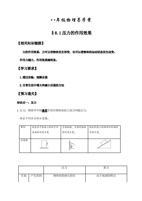 8.1压力的作用效果 学案—2020-2021学年沪科版八年级物理下册