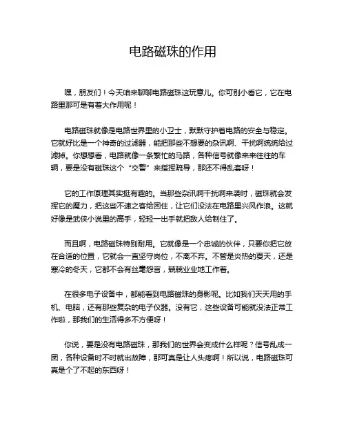 电路磁珠的作用