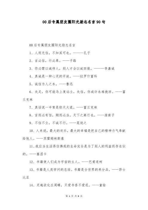 00后专属朋友圈阳光励志名言90句