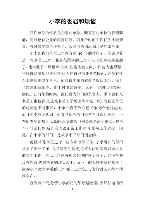 管理沟通案例分析