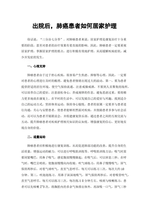 出院后，肺癌患者如何居家护理