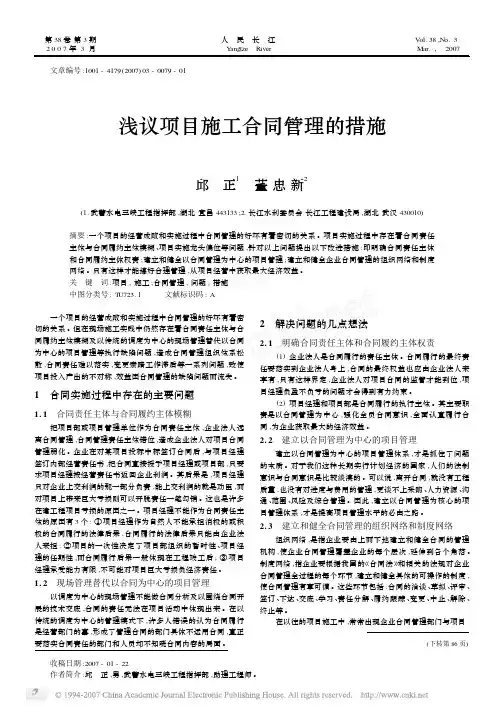 浅议项目施工合同管理的措施