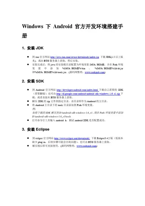Windows下Android官方开发环境搭建手册