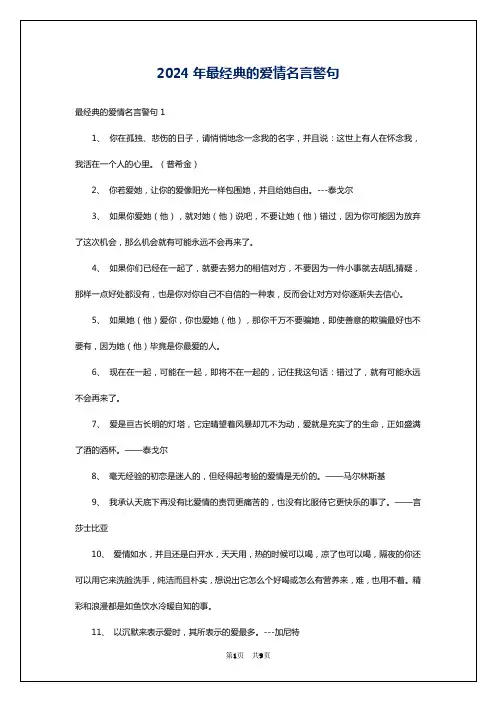 2024年最经典的爱情名言警句