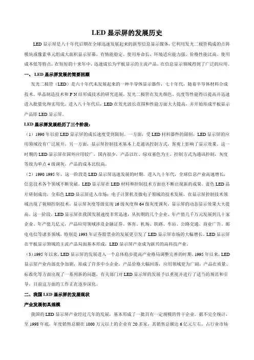 LED显示屏的发展历史