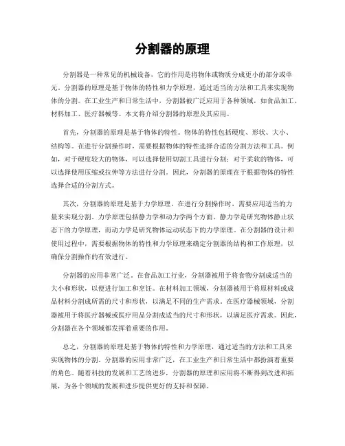 分割器的原理