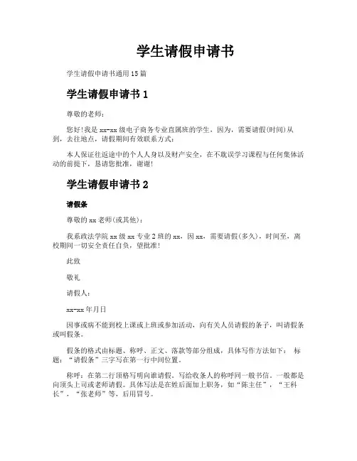 学生请假申请书