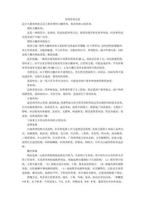 养鸡培训记录