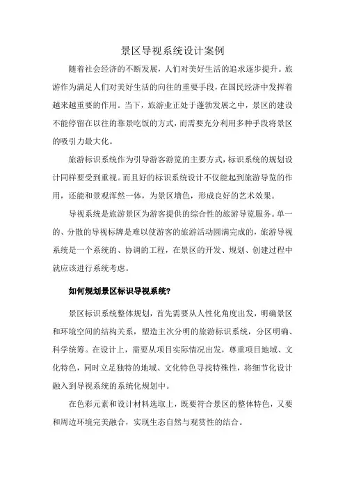 景区导视系统设计案例