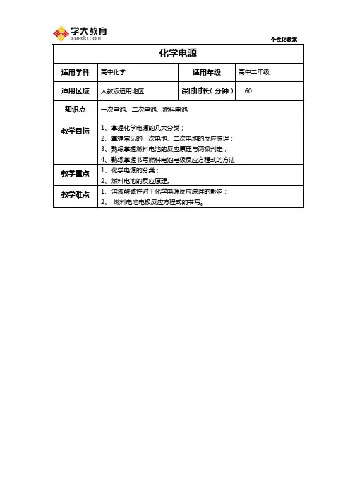 化学电源教案
