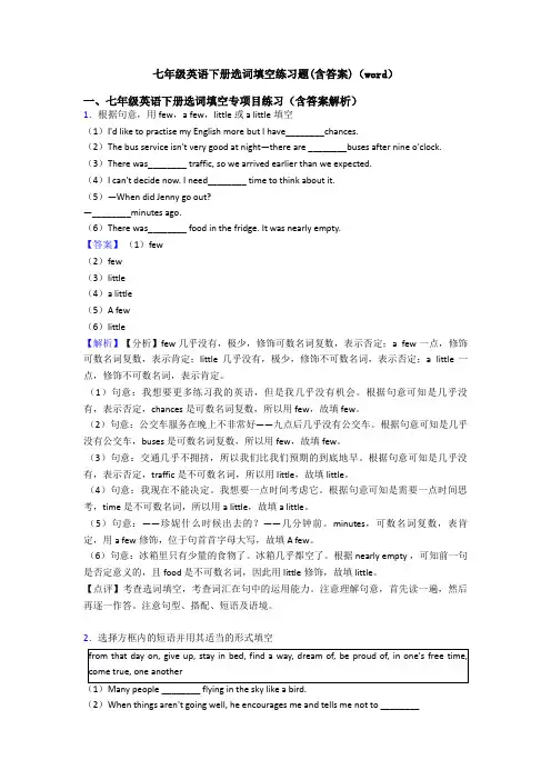 七年级英语下册选词填空练习题(含答案)(word)