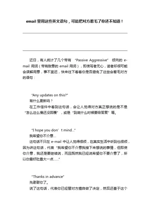 email里用这些英文语句，可能把对方惹毛了你还不知道！
