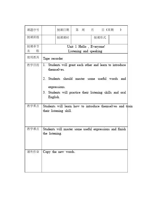 高一职高上英语教案unit1教案