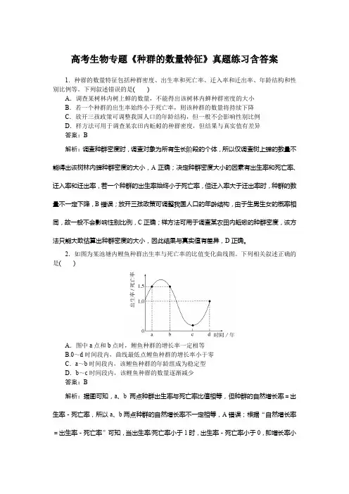 高考生物专题《种群的数量特征》真题练习含答案