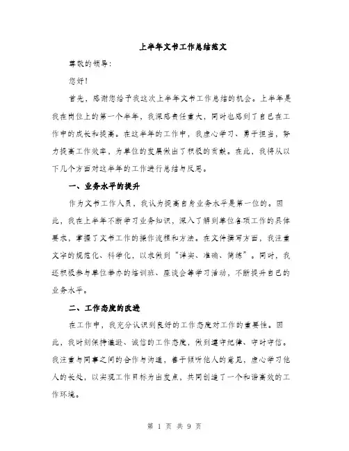 上半年文书工作总结范文(四篇)