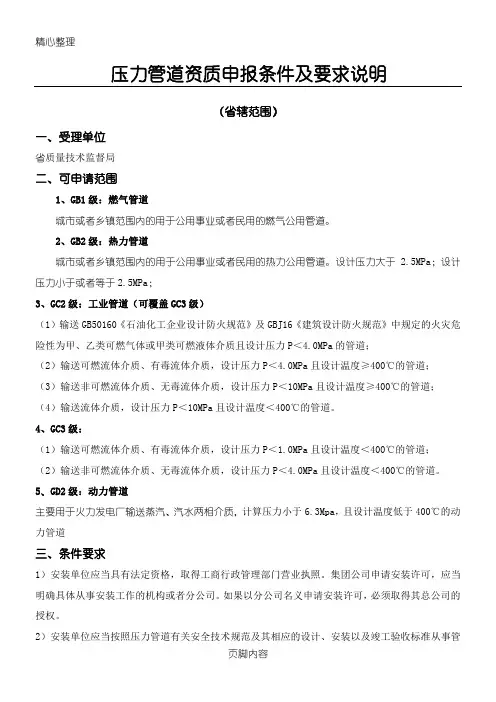 特种设备安装(压力管道)资质申报条件及要求说明
