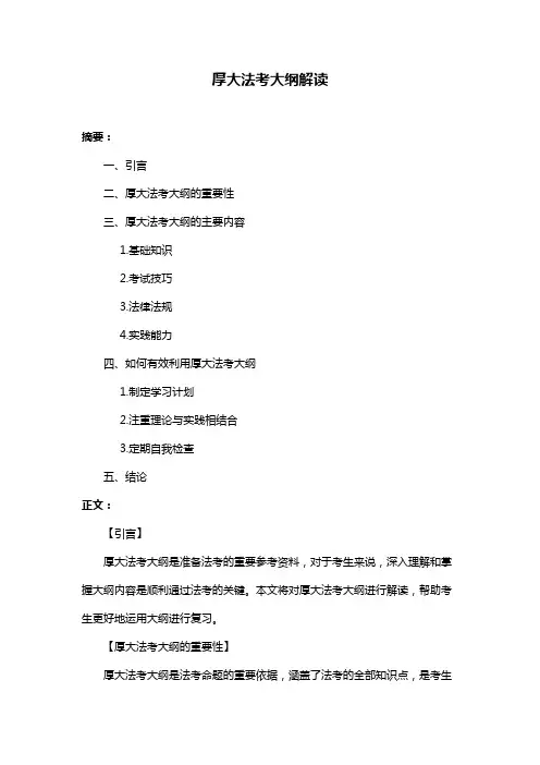 厚大法考大纲解读