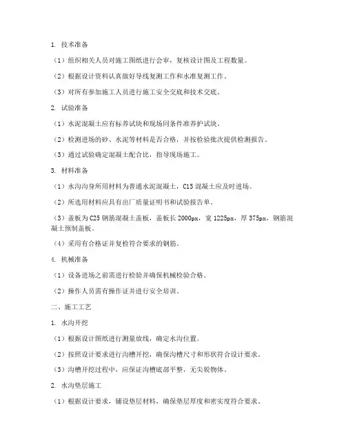 水沟盖板安装施工方案