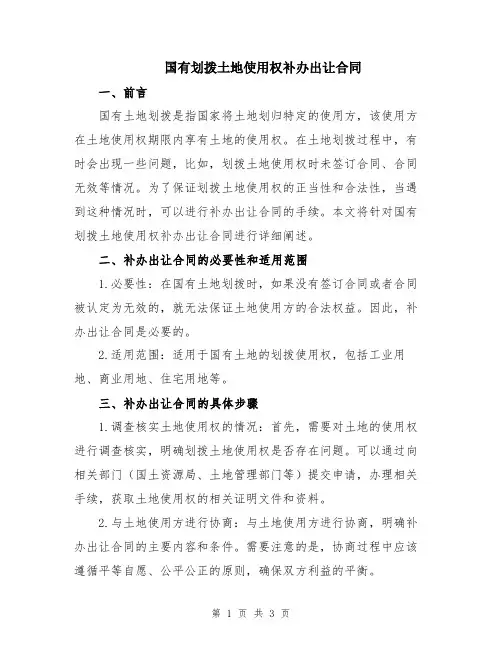 国有划拨土地使用权补办出让合同