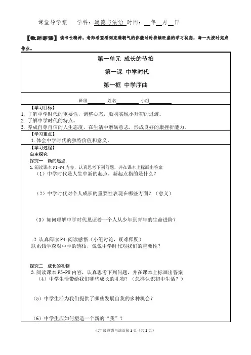中学序曲+导学案 部编版道德与法治七年级上册
