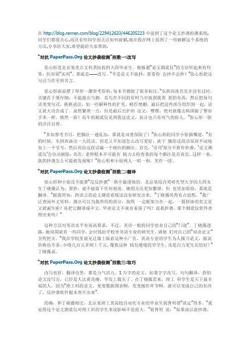如何躲过论文抄袭检测系统的检测-三大方法