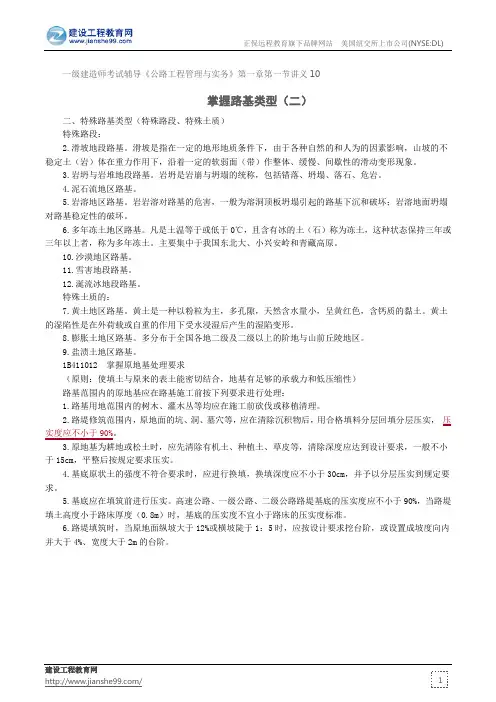 掌握路基类型(二)--一级建造师考试辅导《公路工程管理与实务》第一章第一节讲义10