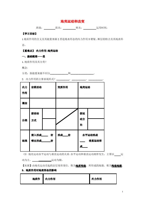 江西省吉安县第三中学高中地理第二章自然地理环境中的物质运动和能量交换2