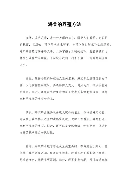 海棠的养殖方法