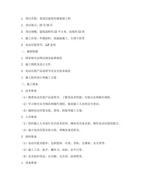 电动吊吊蓝安装施工方案